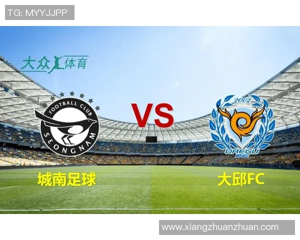 城南足球俱乐部迎战大邱队全力争胜展现球队实力与斗志